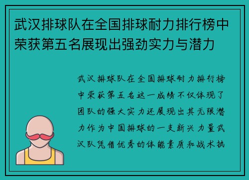 武汉排球队在全国排球耐力排行榜中荣获第五名展现出强劲实力与潜力