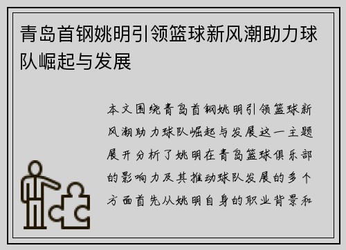 青岛首钢姚明引领篮球新风潮助力球队崛起与发展